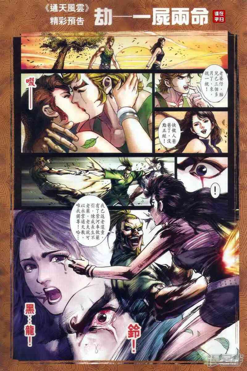 【新著龙虎门】漫画-（第479话）章节漫画下拉式图片-第37张图片
