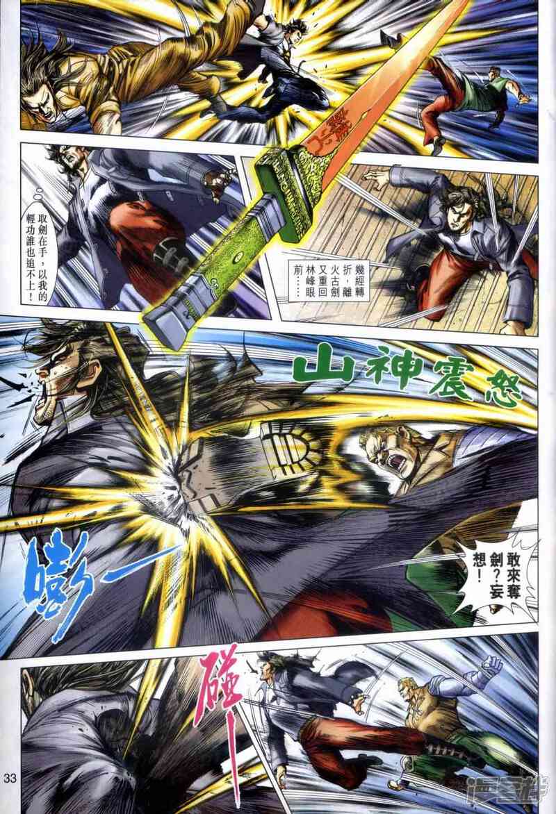 【新著龙虎门】漫画-（第480话）章节漫画下拉式图片-第33张图片