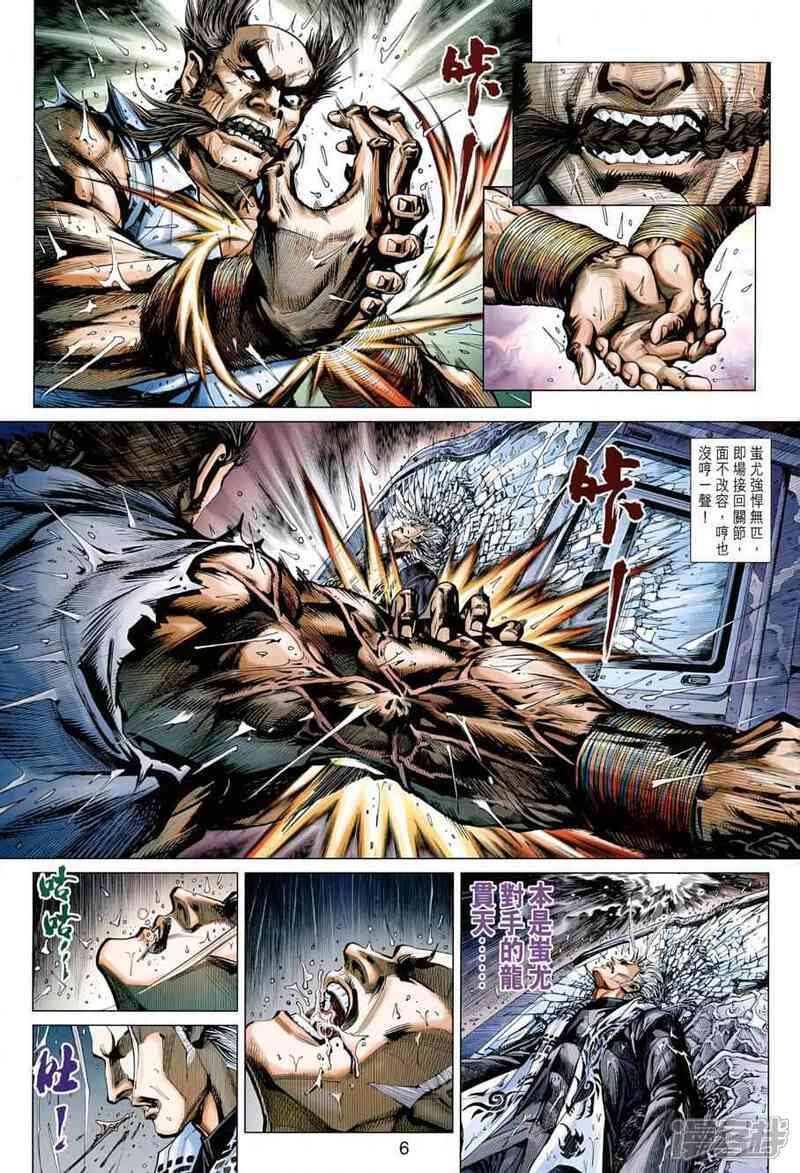 【新著龙虎门】漫画-（第484话）章节漫画下拉式图片-第6张图片