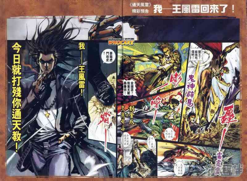 【新著龙虎门】漫画-（第479话）章节漫画下拉式图片-第38张图片
