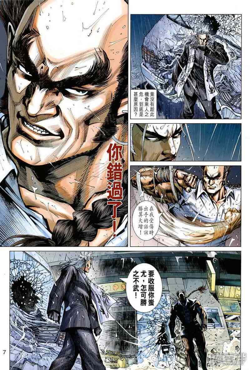 【新著龙虎门】漫画-（第484话）章节漫画下拉式图片-第7张图片