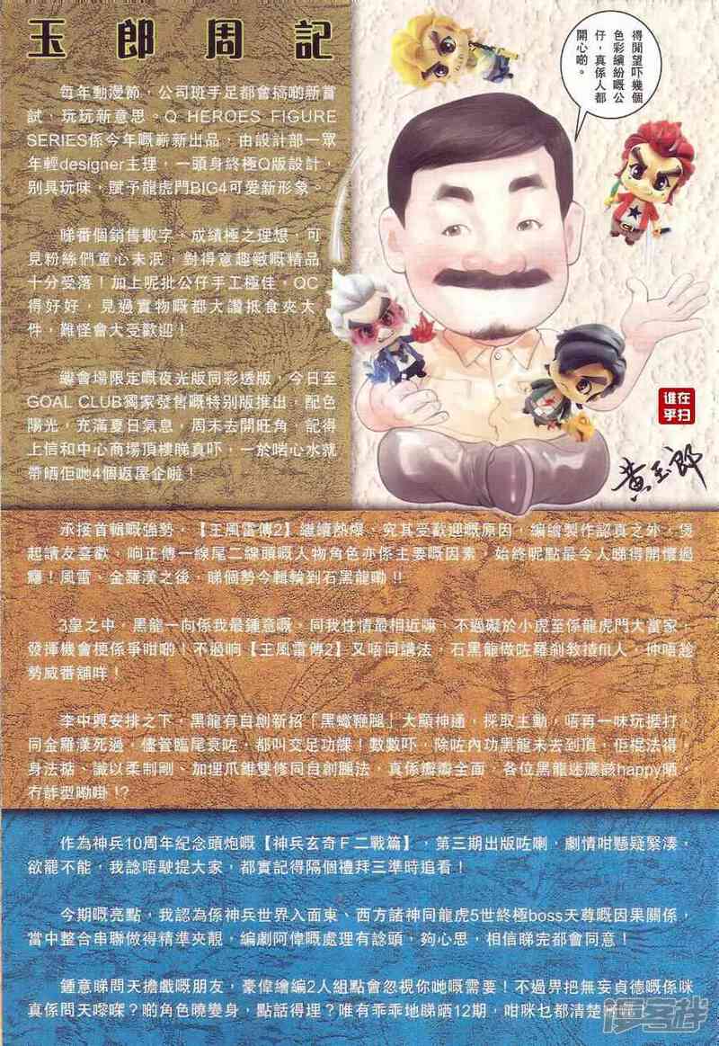 【新著龙虎门】漫画-（第482话）章节漫画下拉式图片-第19张图片