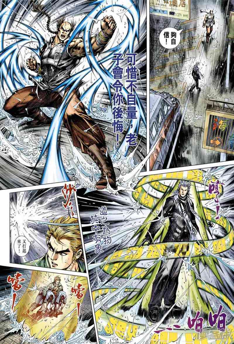 【新著龙虎门】漫画-（第484话）章节漫画下拉式图片-第8张图片