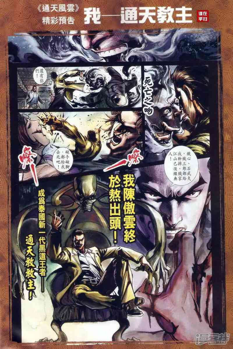 【新著龙虎门】漫画-（第479话）章节漫画下拉式图片-第39张图片