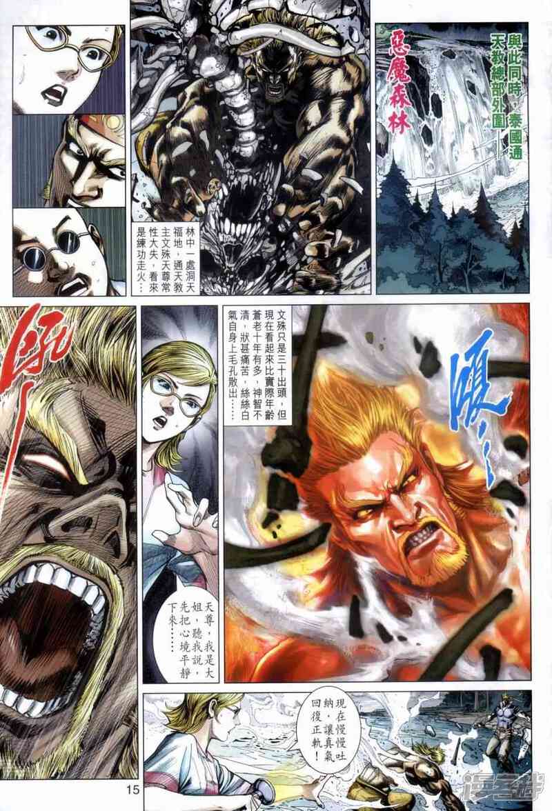 【新著龙虎门】漫画-（第483话）章节漫画下拉式图片-第14张图片
