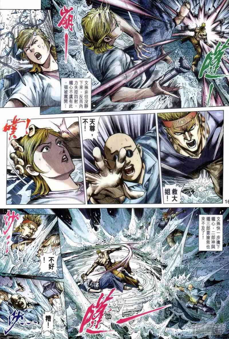 【新著龙虎门】漫画-（第483话）章节漫画下拉式图片-第15张图片