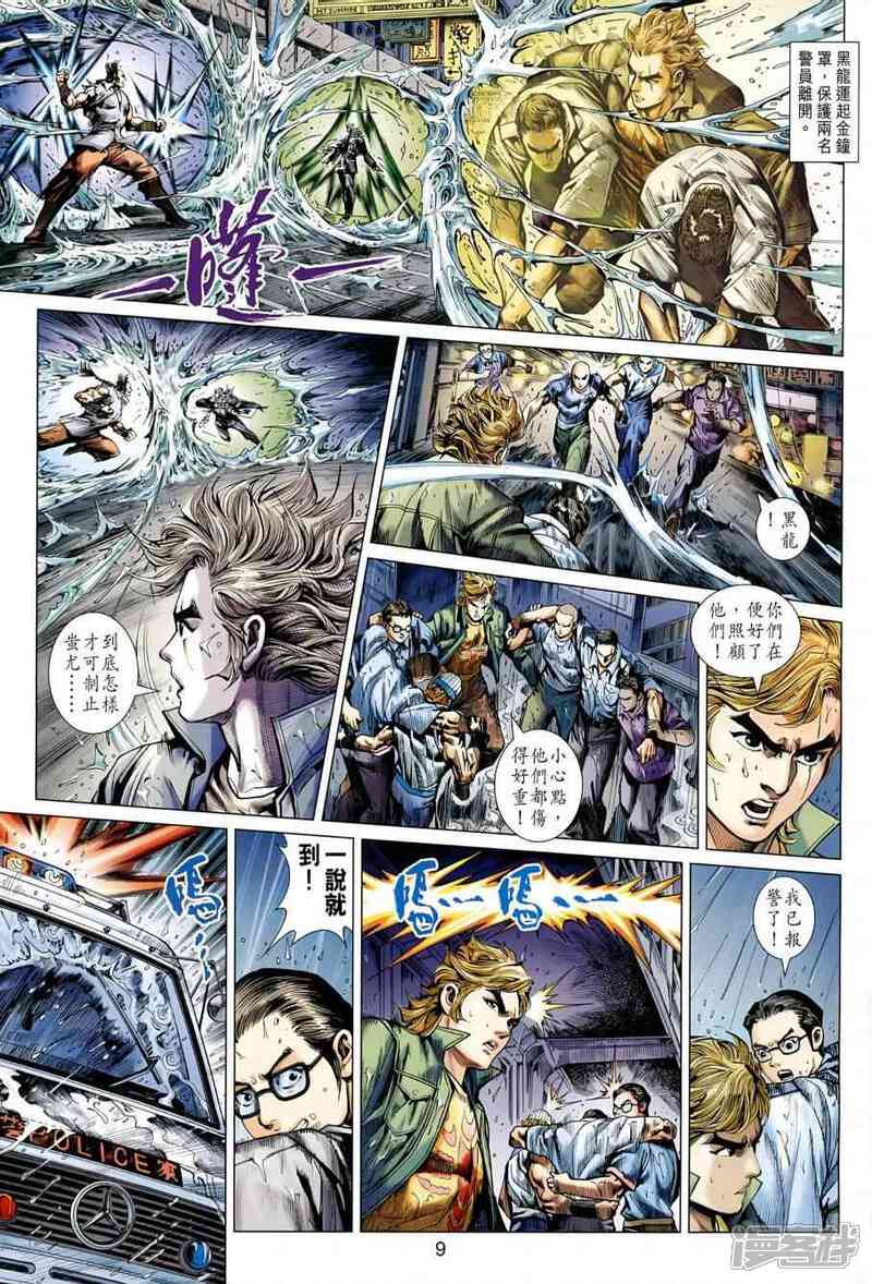 【新著龙虎门】漫画-（第484话）章节漫画下拉式图片-第9张图片