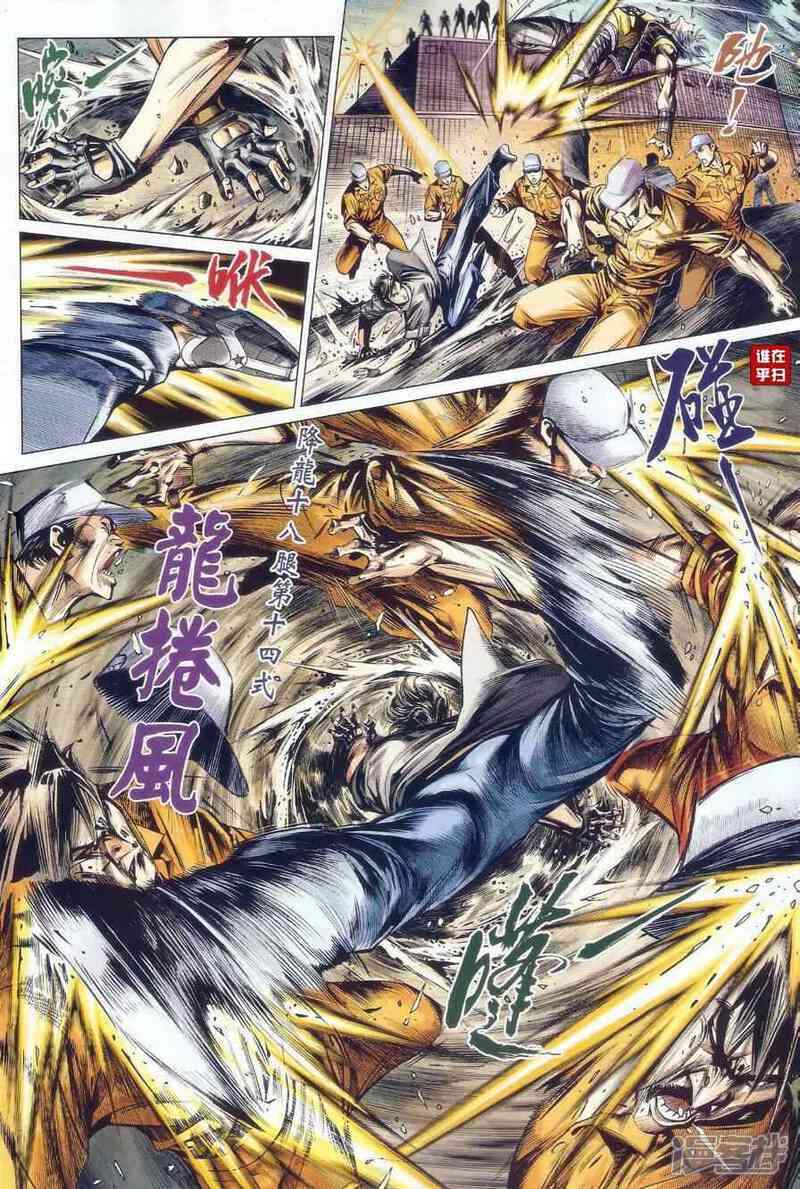 【新著龙虎门】漫画-（第479话）章节漫画下拉式图片-第41张图片