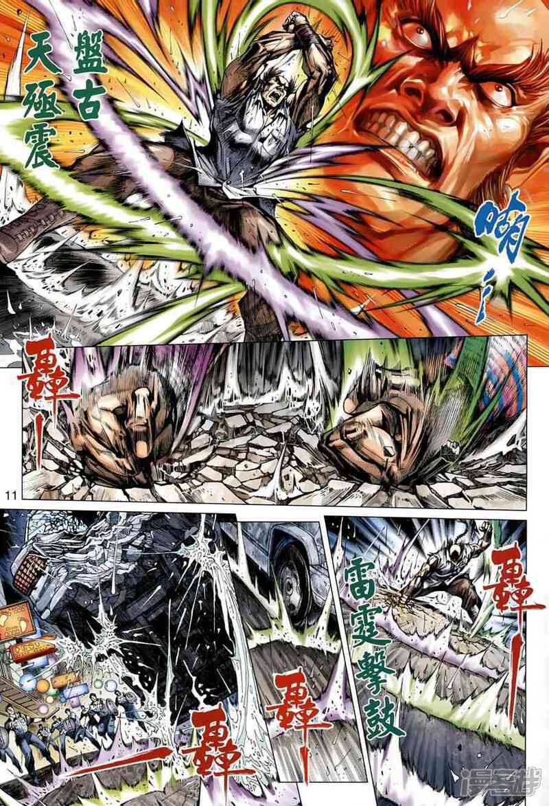【新著龙虎门】漫画-（第484话）章节漫画下拉式图片-第11张图片