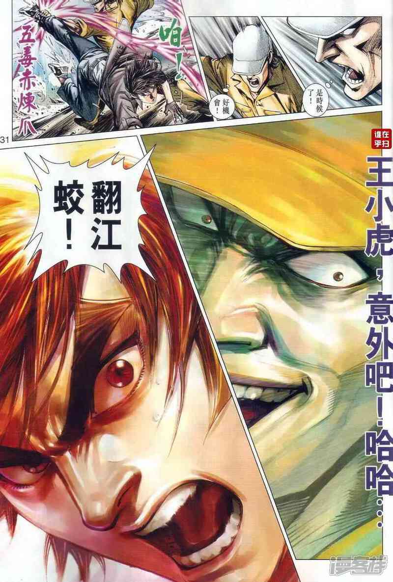 【新著龙虎门】漫画-（第479话）章节漫画下拉式图片-第42张图片