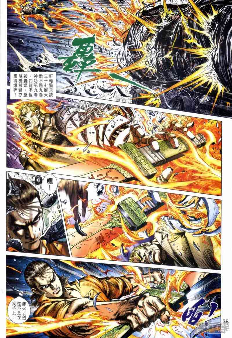 【新著龙虎门】漫画-（第480话）章节漫画下拉式图片-第38张图片