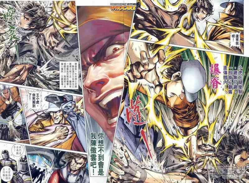 【新著龙虎门】漫画-（第479话）章节漫画下拉式图片-第43张图片