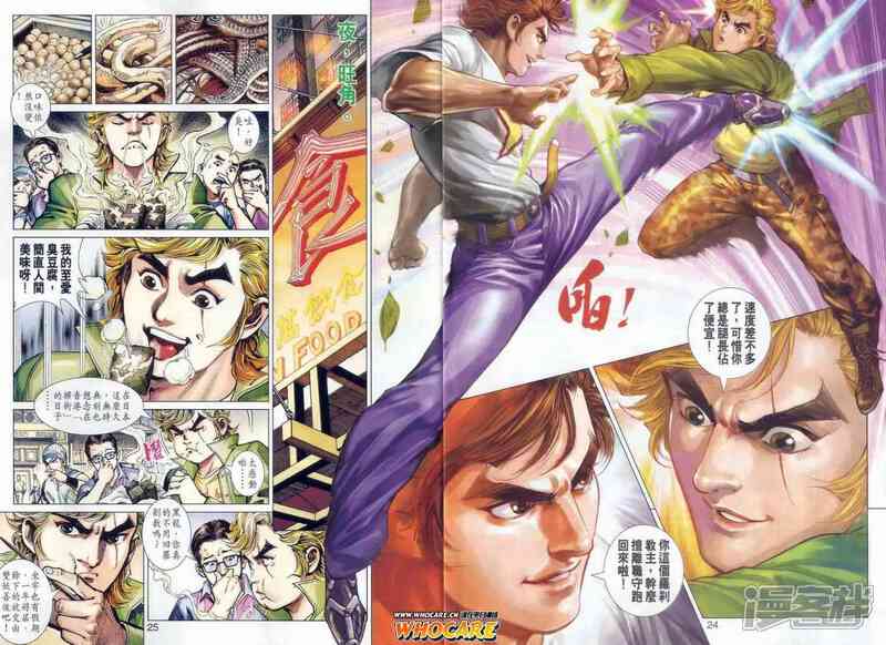 【新著龙虎门】漫画-（第481话）章节漫画下拉式图片-第31张图片