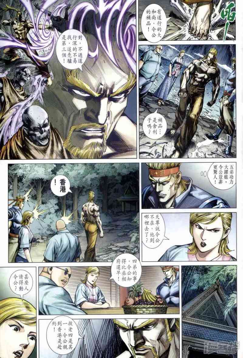【新著龙虎门】漫画-（第483话）章节漫画下拉式图片-第18张图片