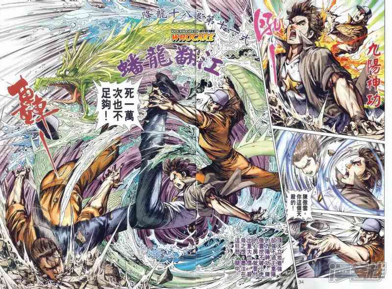【新著龙虎门】漫画-（第479话）章节漫画下拉式图片-第44张图片