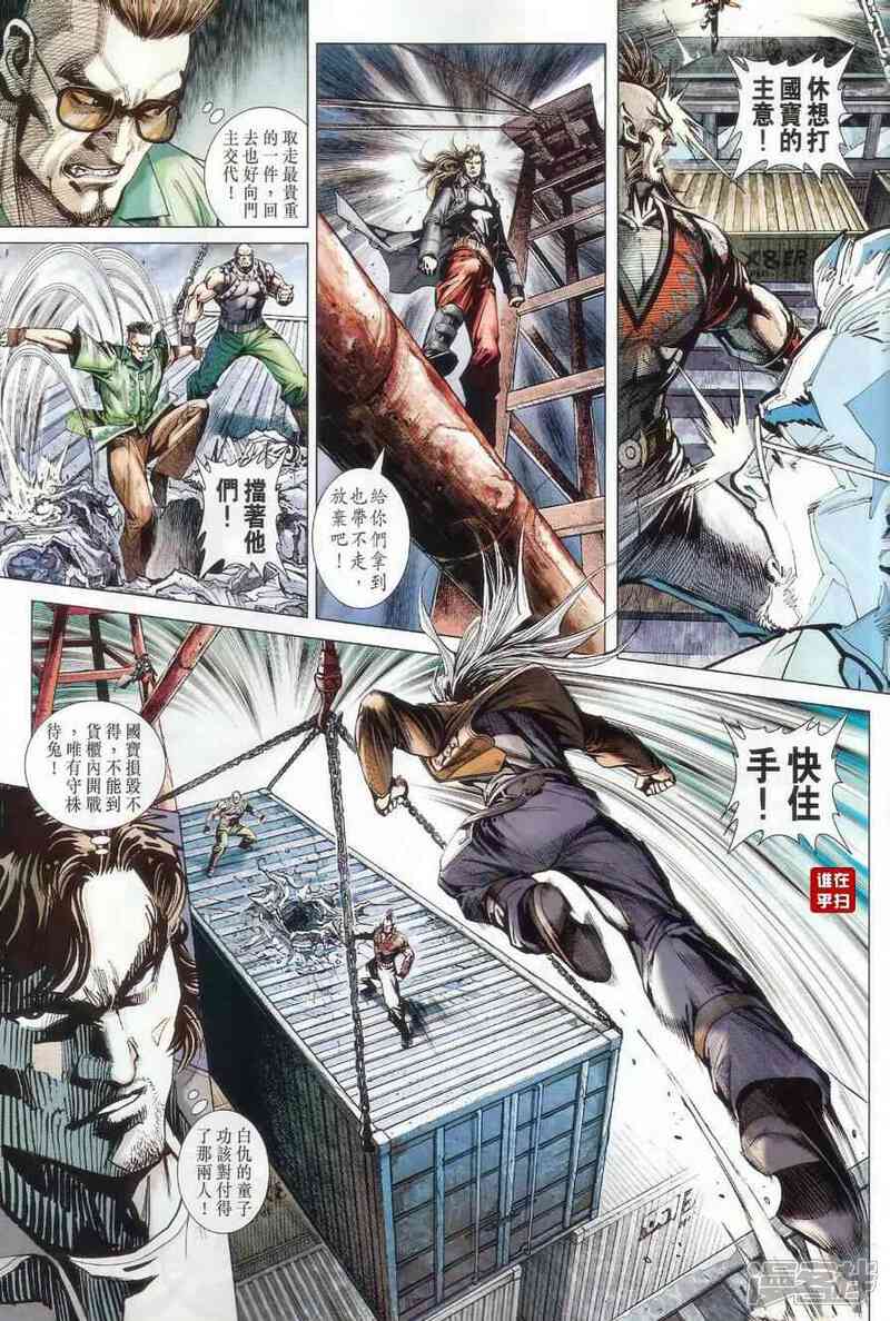 【新著龙虎门】漫画-（第479话）章节漫画下拉式图片-第47张图片