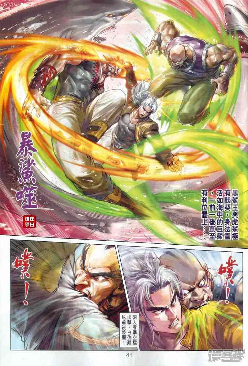 【新著龙虎门】漫画-（第479话）章节漫画下拉式图片-第49张图片