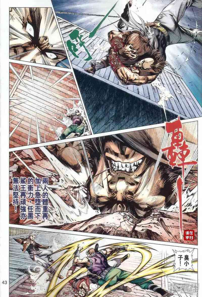 【新著龙虎门】漫画-（第479话）章节漫画下拉式图片-第51张图片