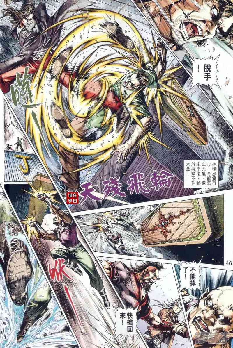 【新著龙虎门】漫画-（第479话）章节漫画下拉式图片-第54张图片