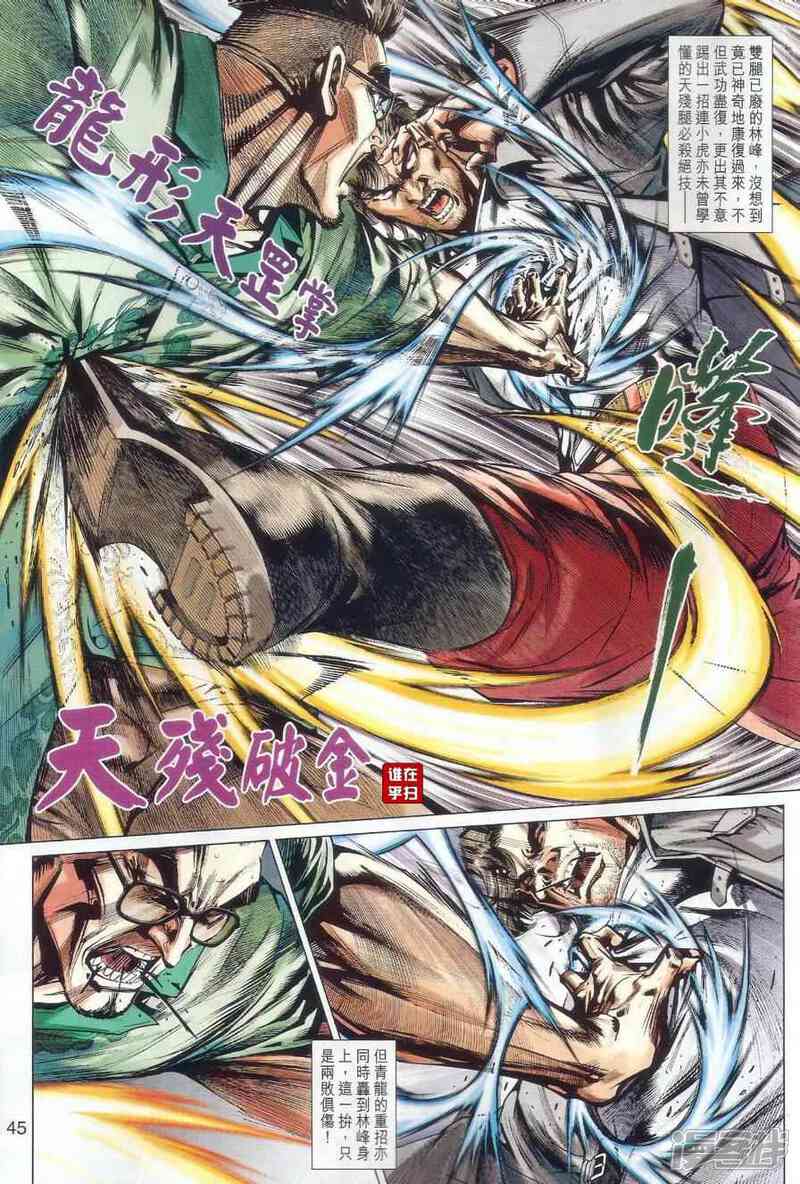 【新著龙虎门】漫画-（第479话）章节漫画下拉式图片-第53张图片