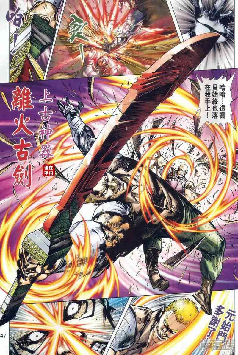 【新著龙虎门】漫画-（第479话）章节漫画下拉式图片-第55张图片
