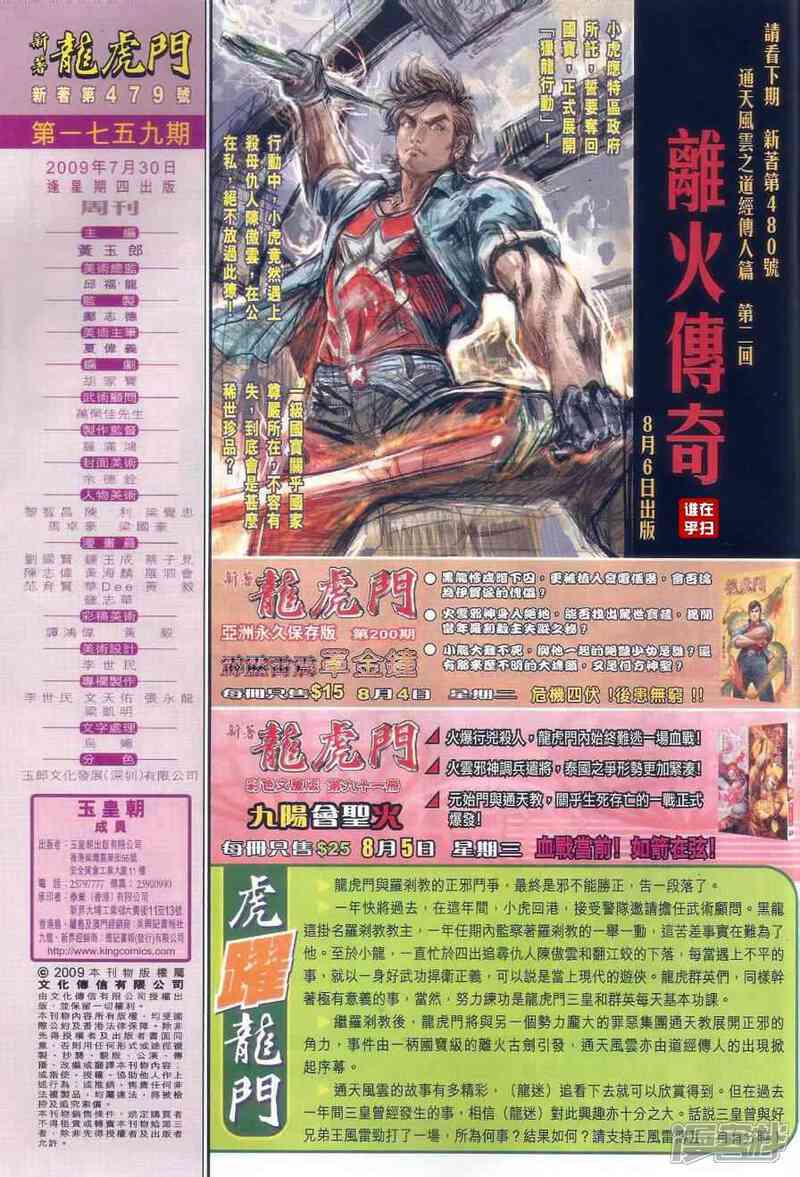 【新著龙虎门】漫画-（第479话）章节漫画下拉式图片-第57张图片