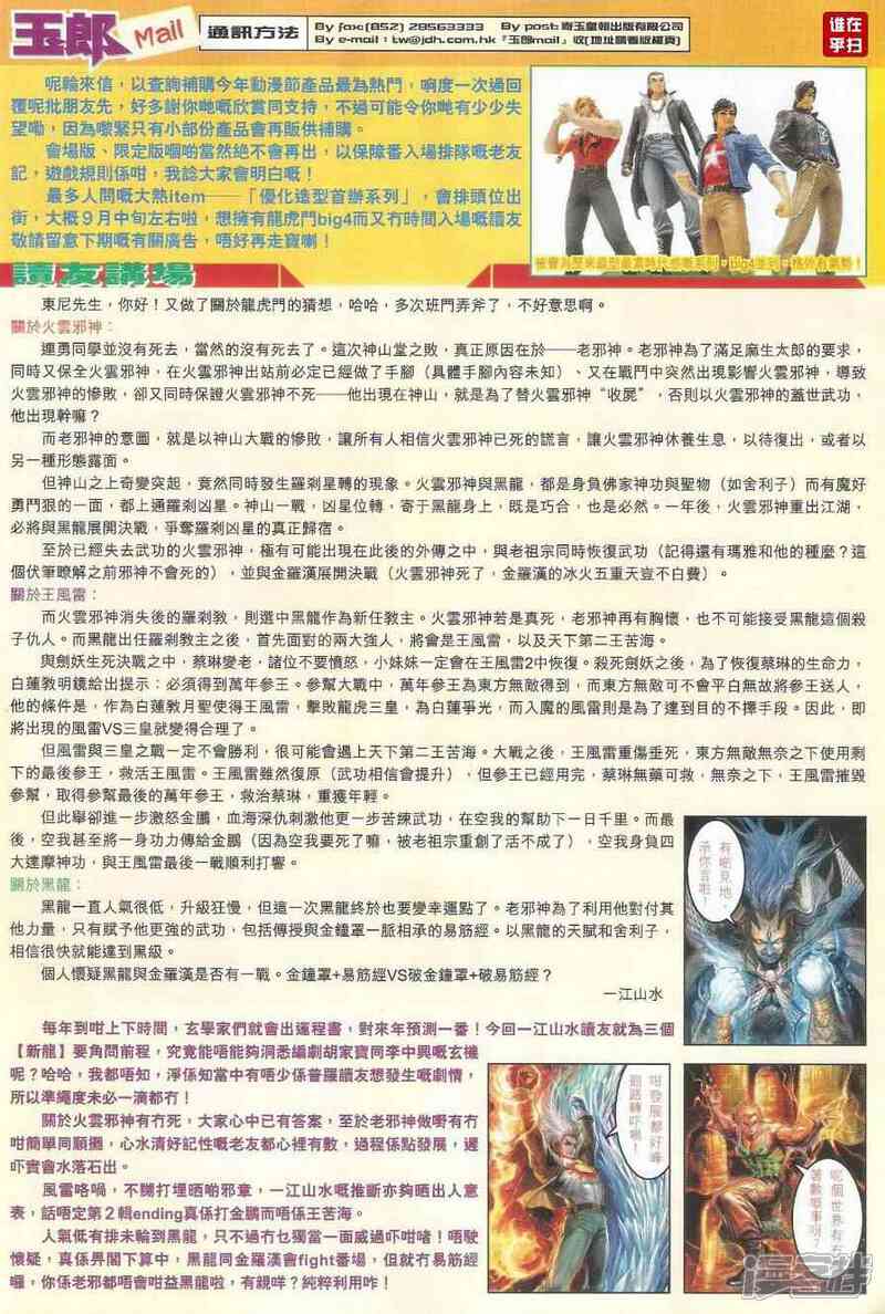 【新著龙虎门】漫画-（第482话）章节漫画下拉式图片-第26张图片