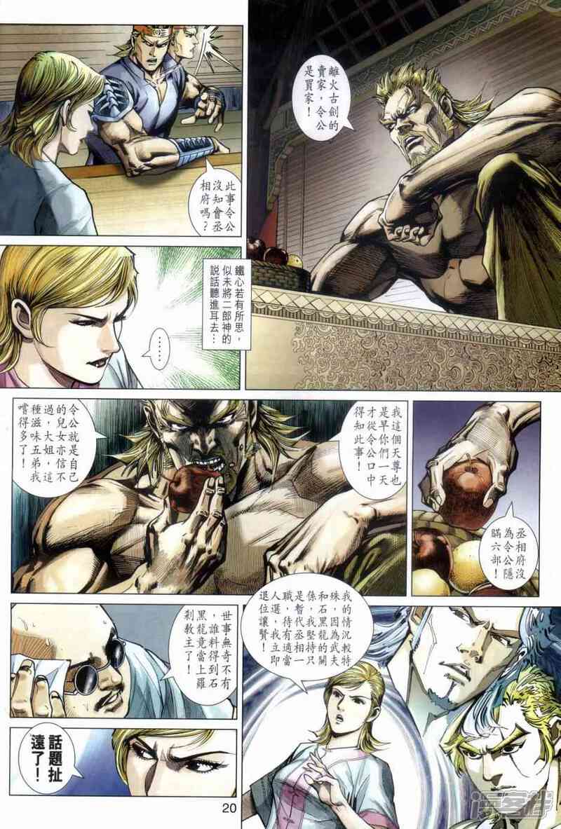 【新著龙虎门】漫画-（第483话）章节漫画下拉式图片-第19张图片