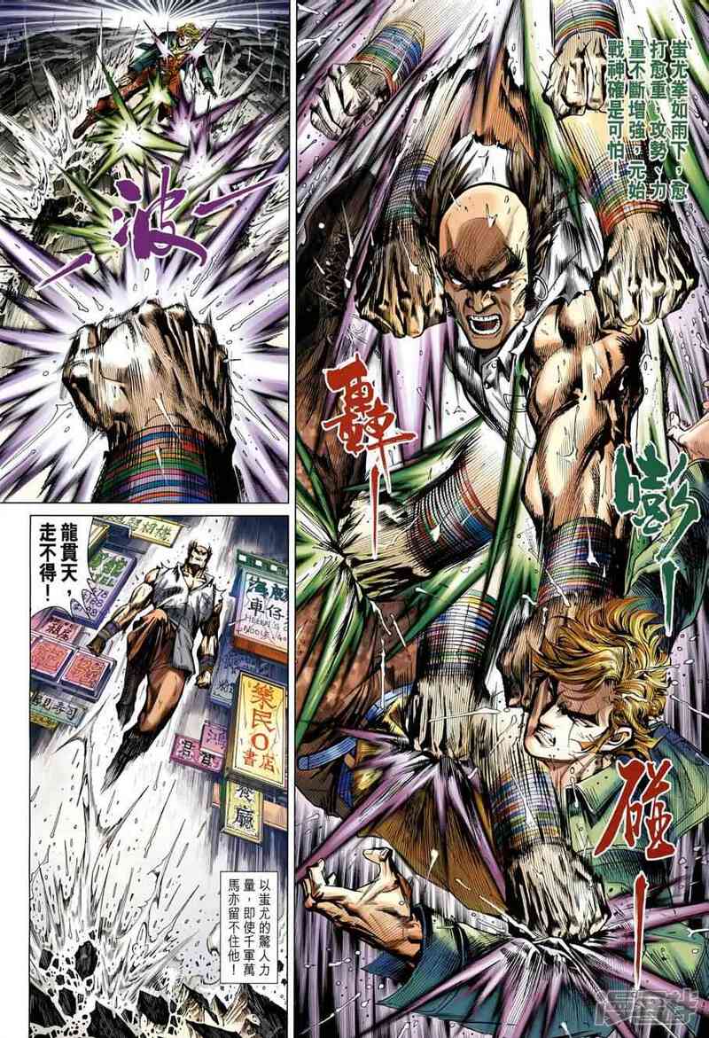 【新著龙虎门】漫画-（第484话）章节漫画下拉式图片-第14张图片
