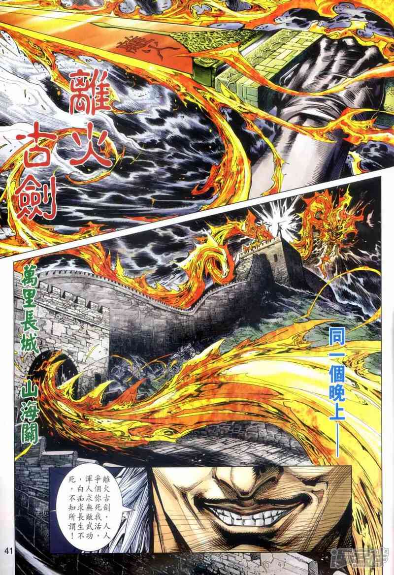【新著龙虎门】漫画-（第480话）章节漫画下拉式图片-第41张图片