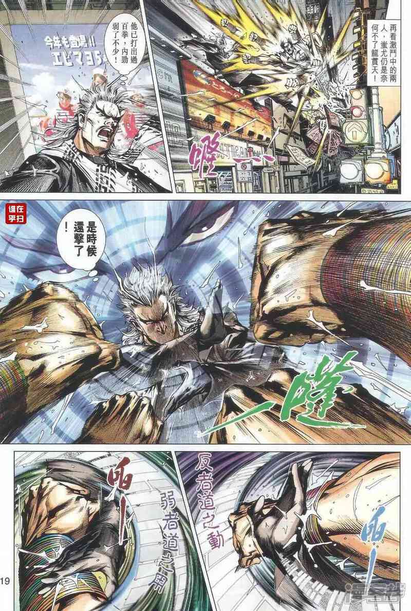【新著龙虎门】漫画-（第482话）章节漫画下拉式图片-第27张图片