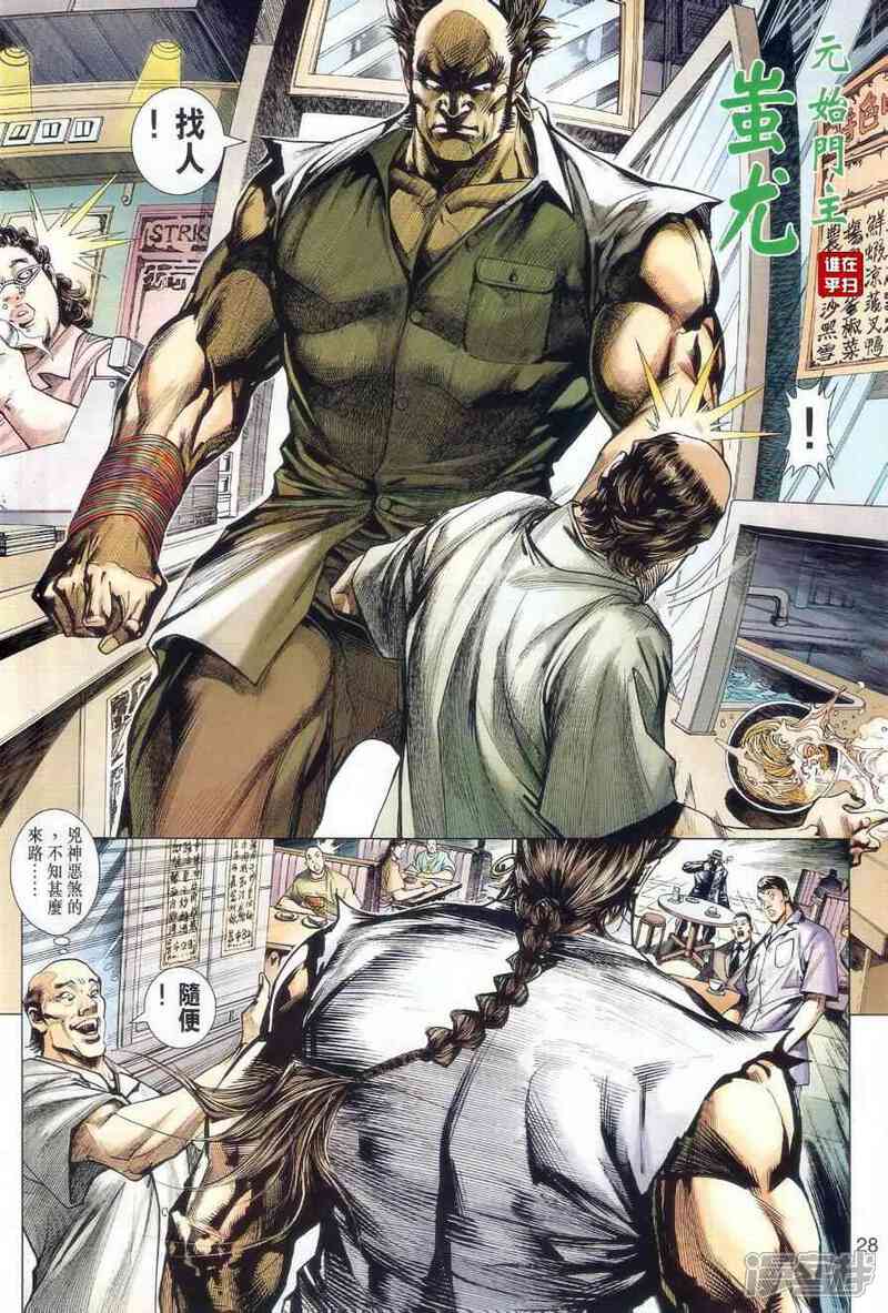 【新著龙虎门】漫画-（第481话）章节漫画下拉式图片-第34张图片