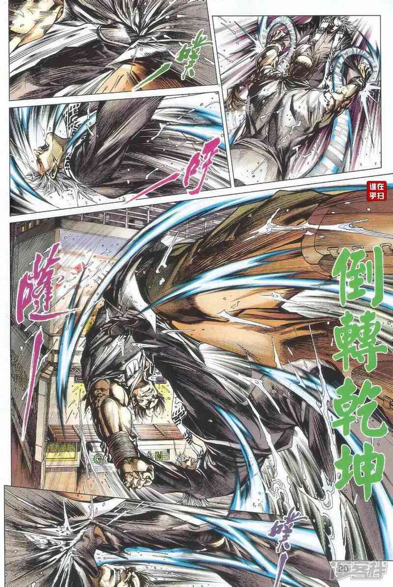【新著龙虎门】漫画-（第482话）章节漫画下拉式图片-第28张图片