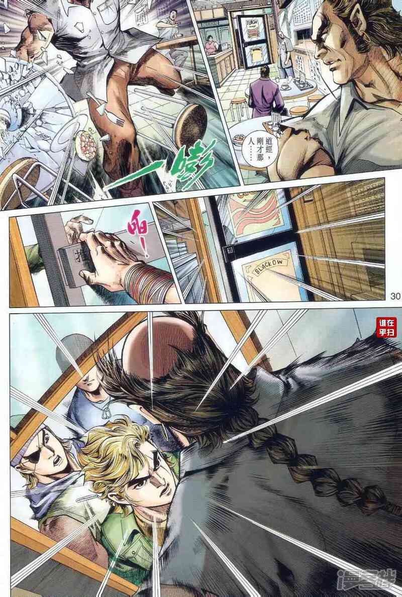 【新著龙虎门】漫画-（第481话）章节漫画下拉式图片-第36张图片
