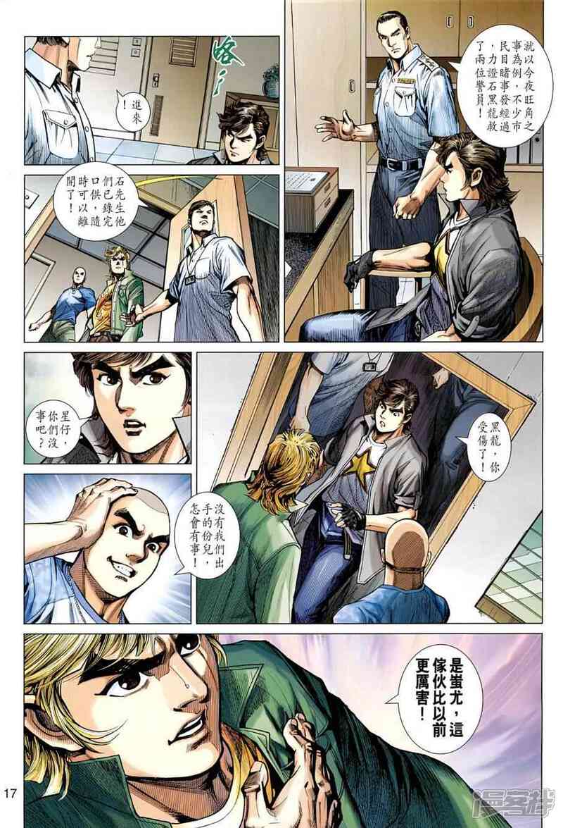 【新著龙虎门】漫画-（第484话）章节漫画下拉式图片-第17张图片