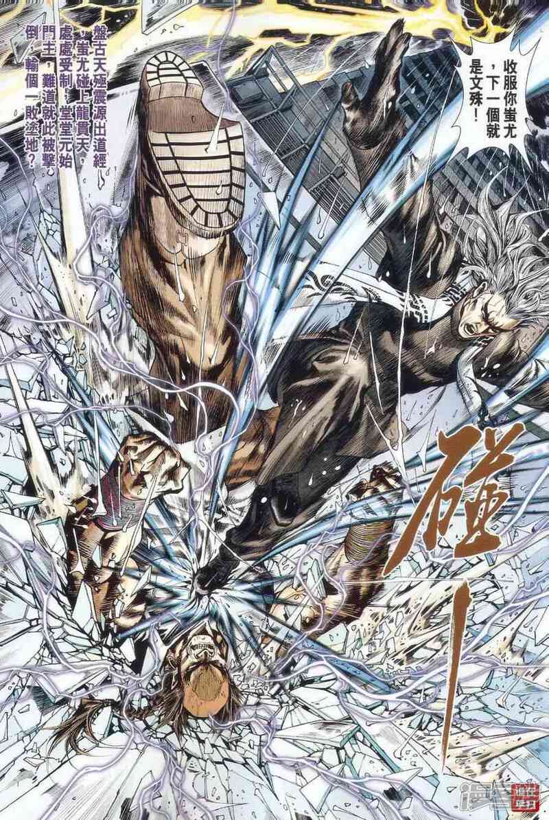 【新著龙虎门】漫画-（第482话）章节漫画下拉式图片-第29张图片