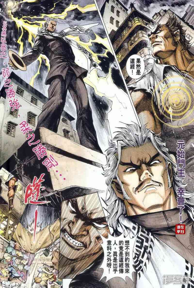 【新著龙虎门】漫画-（第481话）章节漫画下拉式图片-第38张图片