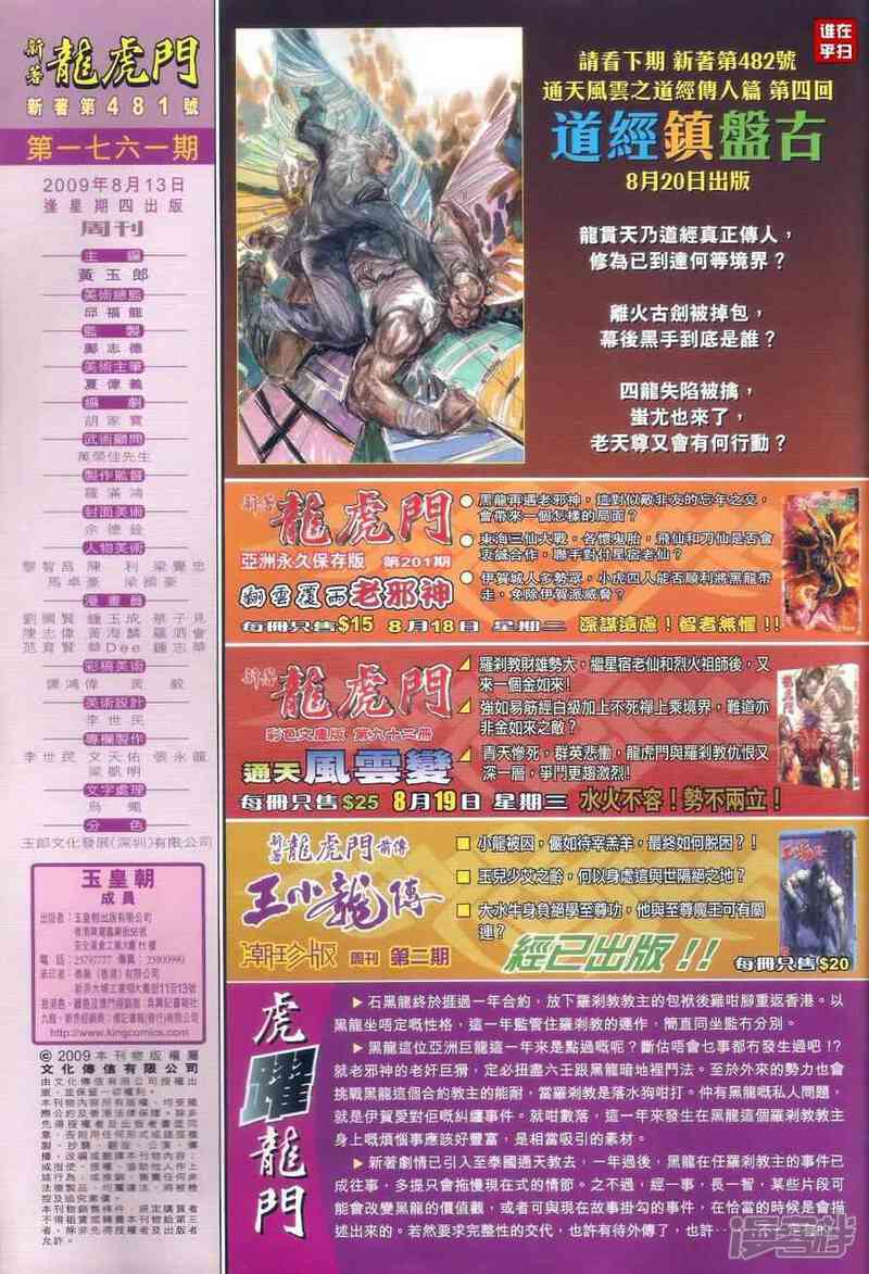 【新著龙虎门】漫画-（第481话）章节漫画下拉式图片-第41张图片