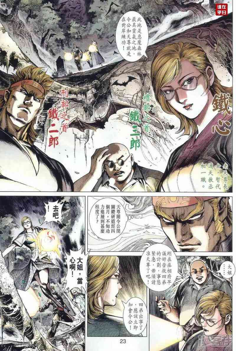 【新著龙虎门】漫画-（第482话）章节漫画下拉式图片-第31张图片