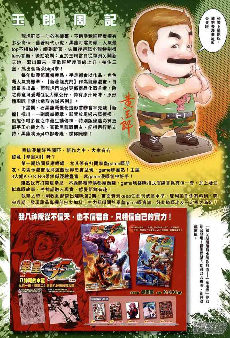 【新著龙虎门】漫画-（第484话）章节漫画下拉式图片-第19张图片