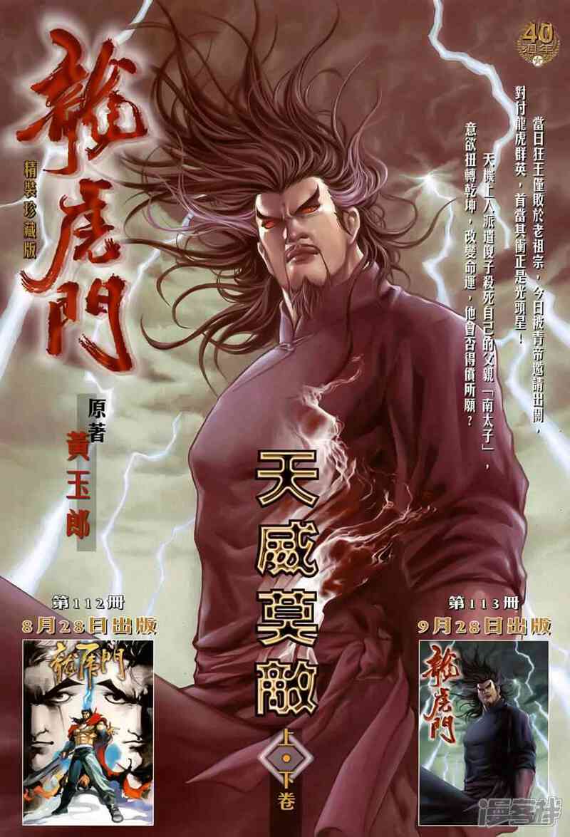 【新著龙虎门】漫画-（第484话）章节漫画下拉式图片-第20张图片