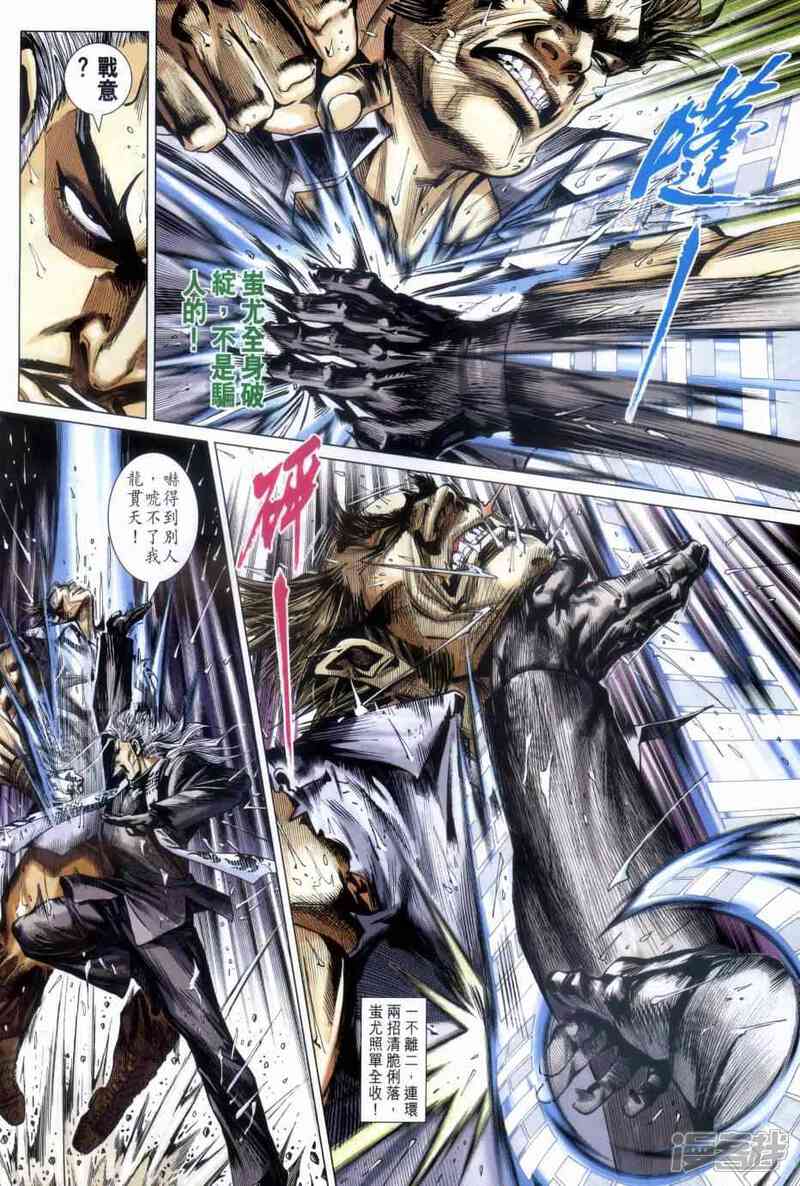 【新著龙虎门】漫画-（第483话）章节漫画下拉式图片-第25张图片