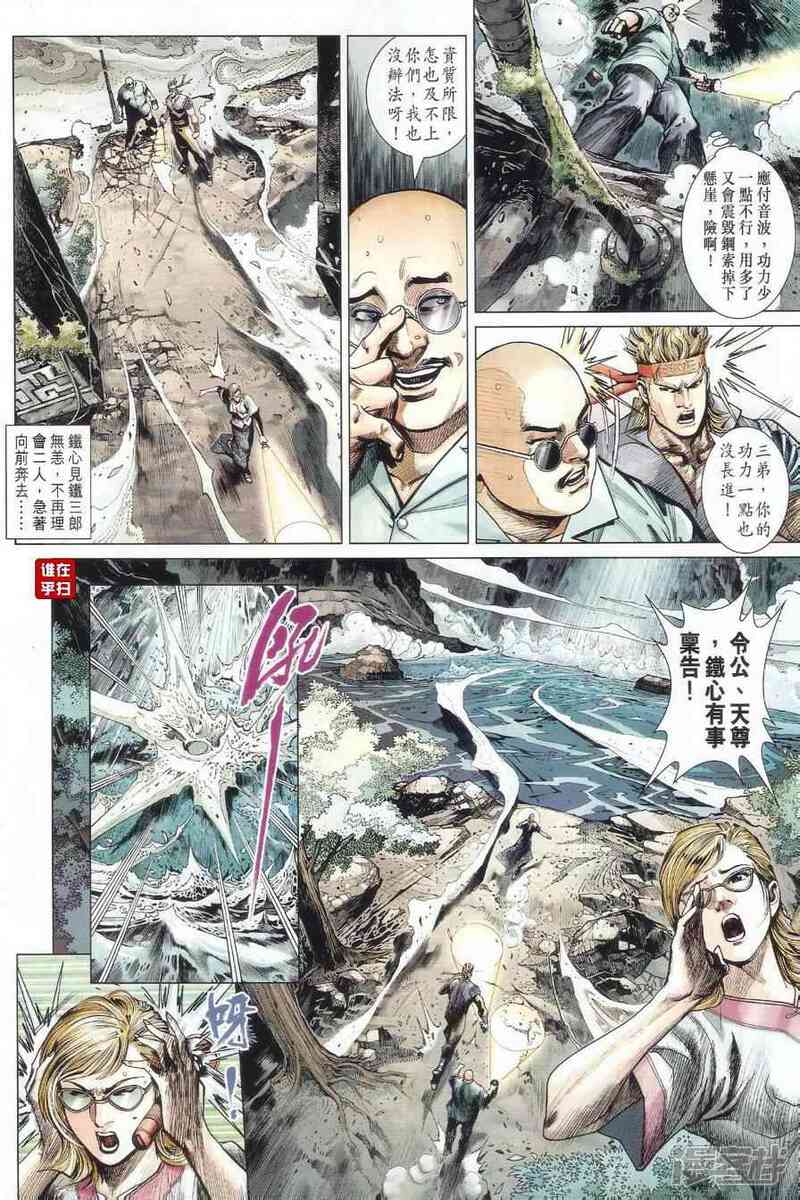 【新著龙虎门】漫画-（第482话）章节漫画下拉式图片-第34张图片