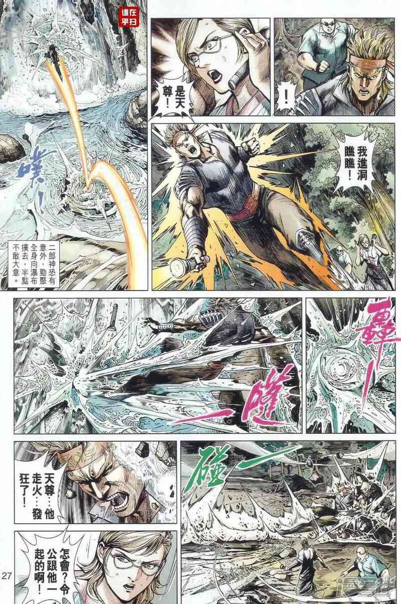 【新著龙虎门】漫画-（第482话）章节漫画下拉式图片-第35张图片