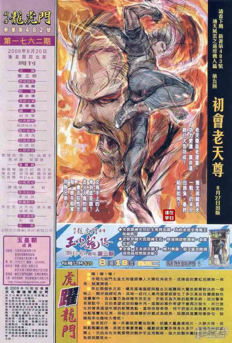 【新著龙虎门】漫画-（第482话）章节漫画下拉式图片-第40张图片