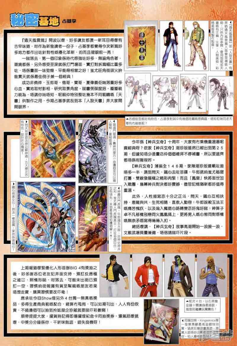 【新著龙虎门】漫画-（第484话）章节漫画下拉式图片-第21张图片