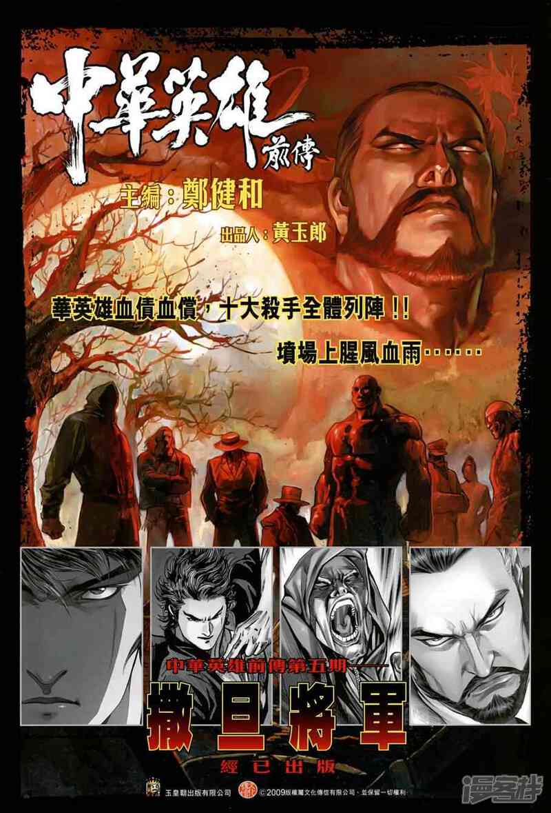 【新著龙虎门】漫画-（第484话）章节漫画下拉式图片-第22张图片