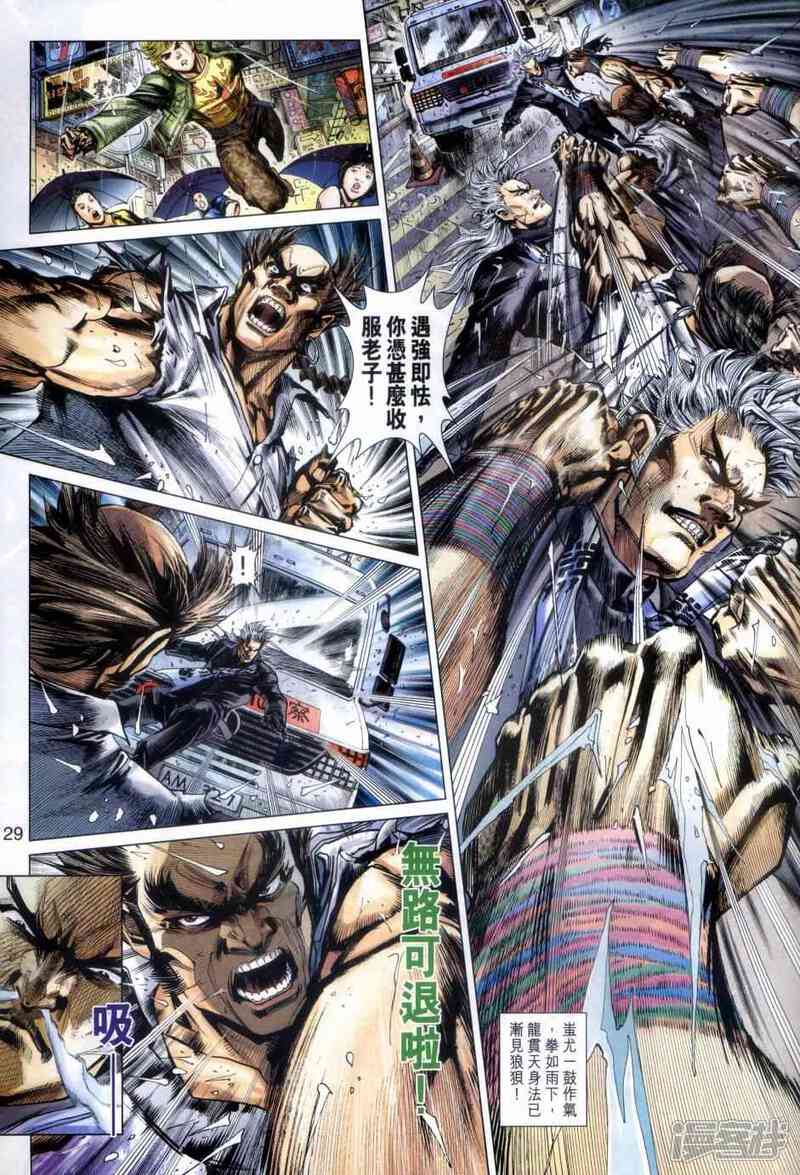 【新著龙虎门】漫画-（第483话）章节漫画下拉式图片-第28张图片