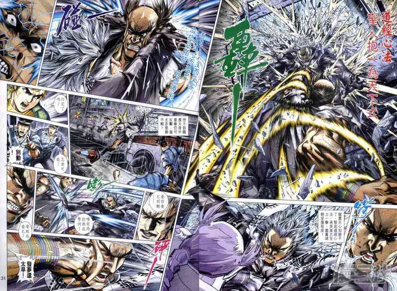 【新著龙虎门】漫画-（第483话）章节漫画下拉式图片-第29张图片