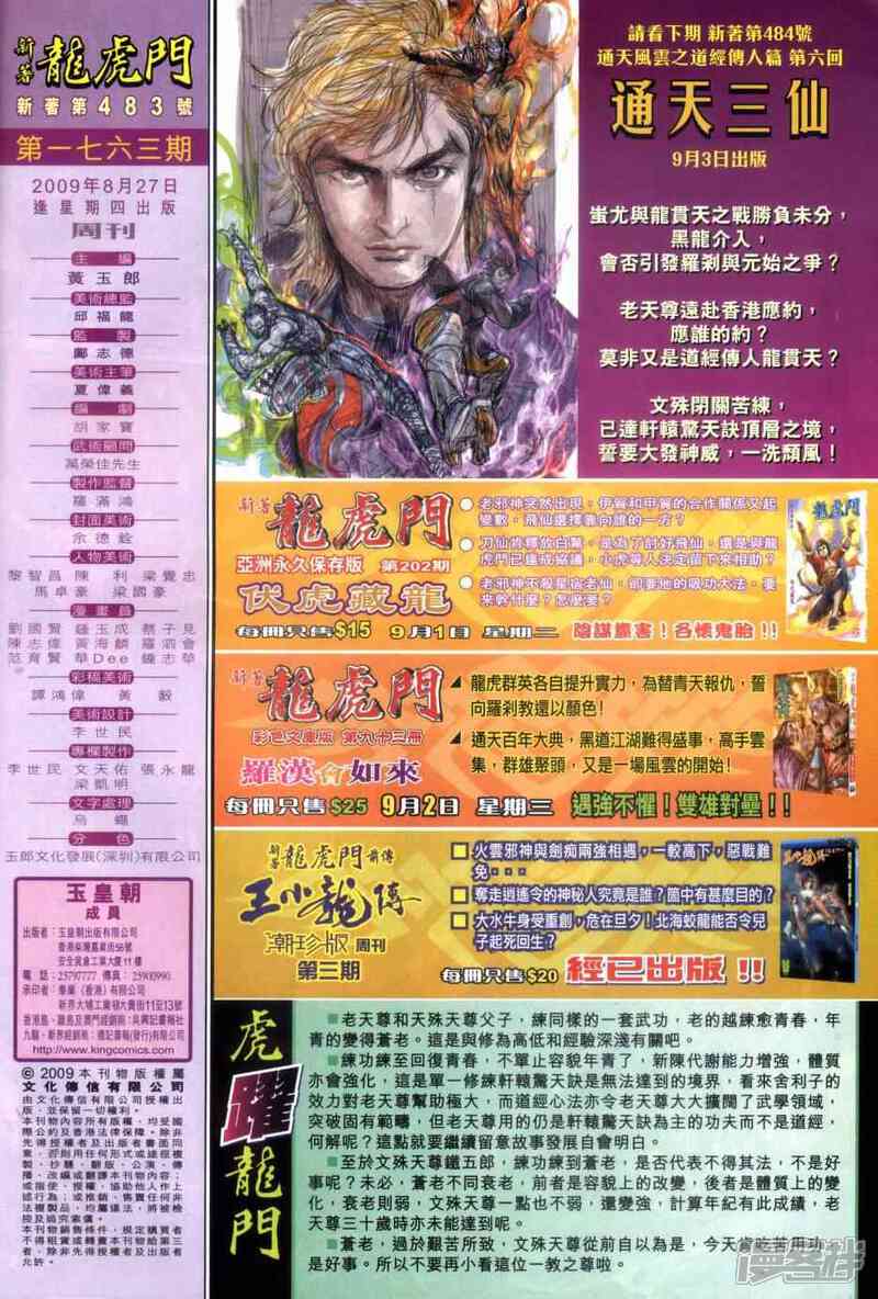 【新著龙虎门】漫画-（第483话）章节漫画下拉式图片-第32张图片